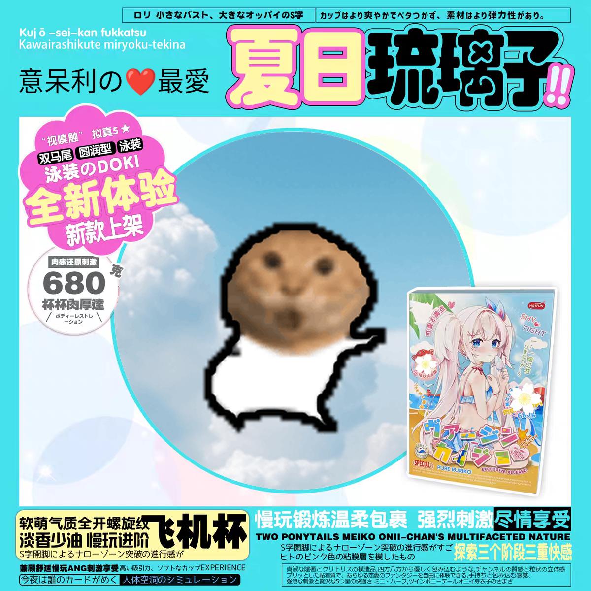 meme fleshlight_summer_liuli_zi